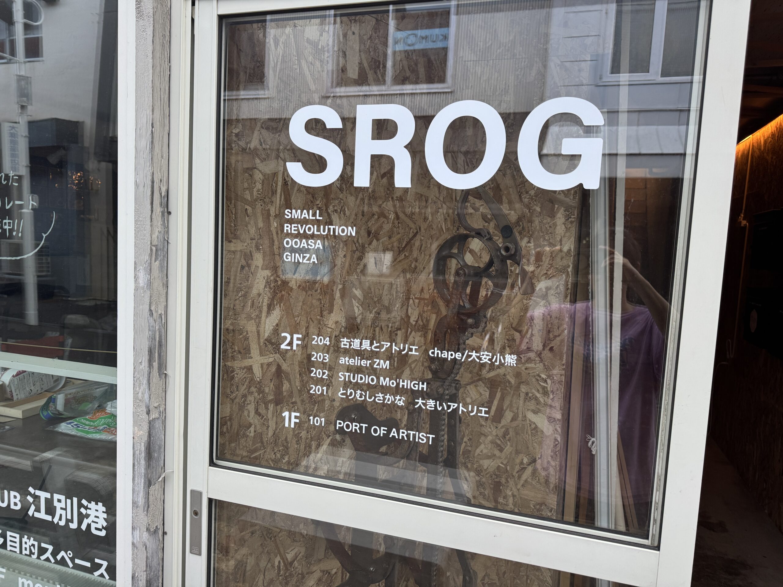 POAギャラリー & SROGオープンデイのお知らせ